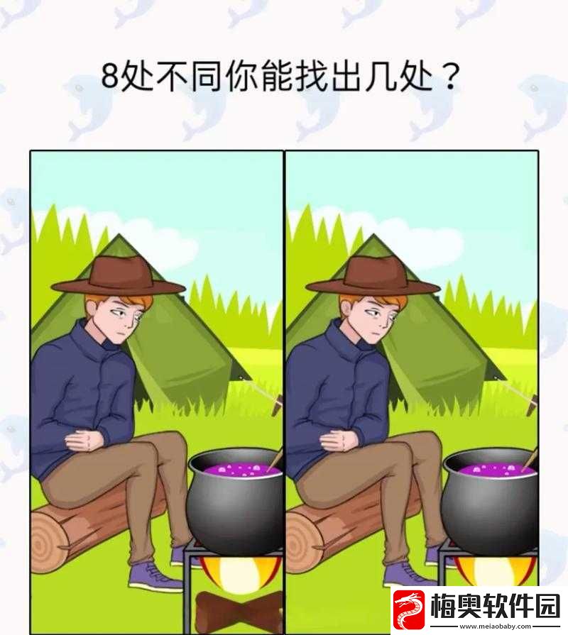 找茬对对碰：挑战你的眼力与观察力