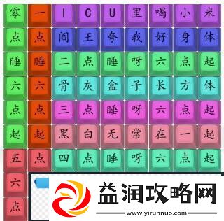 汉字找茬王熬夜的你怎么玩：高效完成日常任务攻略