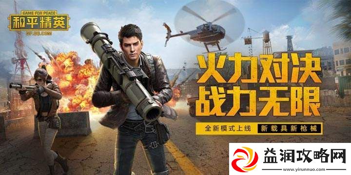 和平精英2020最新灵敏度怎么设置