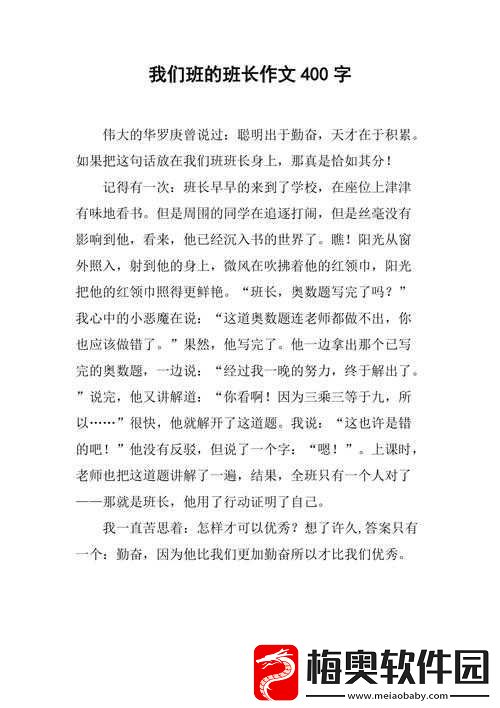 班长是我们班的公共插座：背后的故事