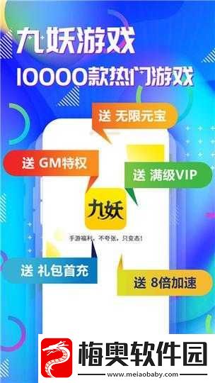 9.1-免费版九妖：游戏玩家的新选择