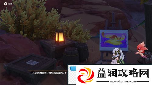 原神画家漂流记第四天怎么完成