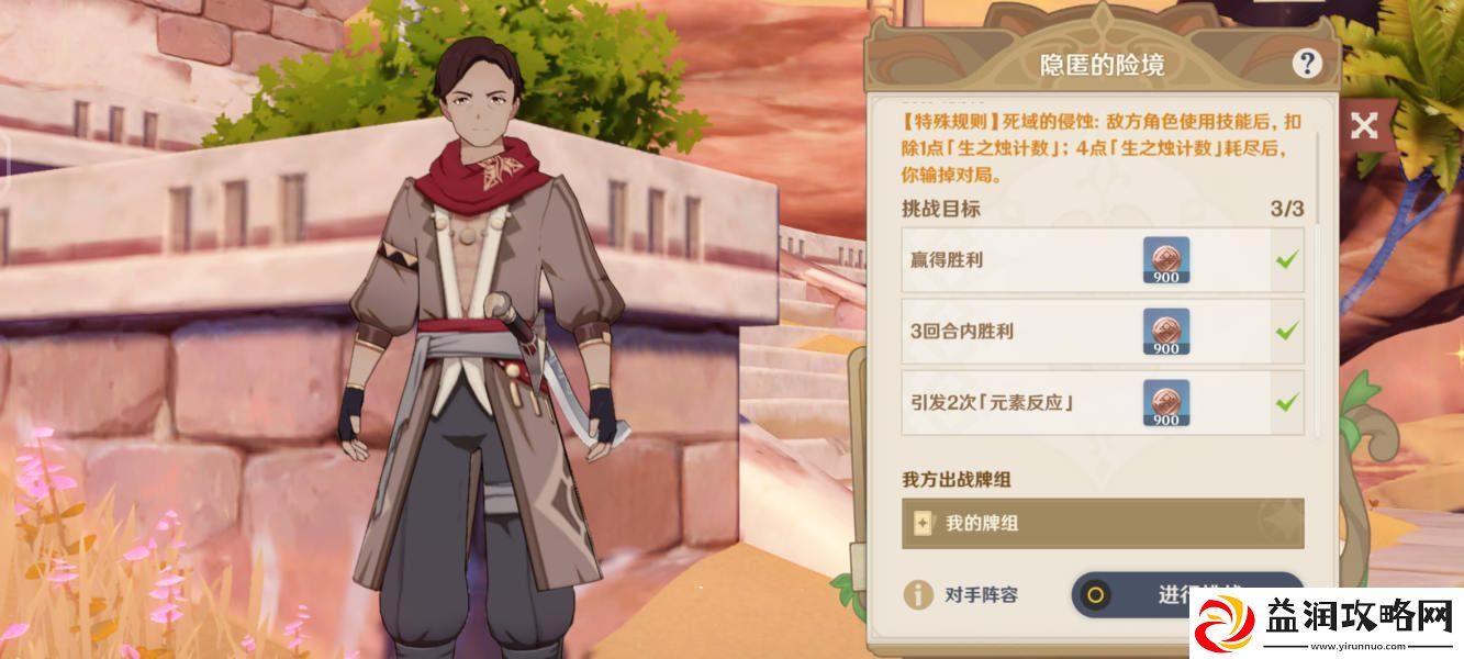 原神阿提亚七圣召唤隐匿的险境必胜方法攻略