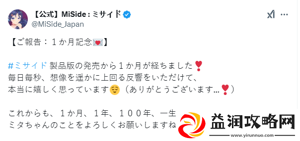 官方祝贺米塔发售一个月
