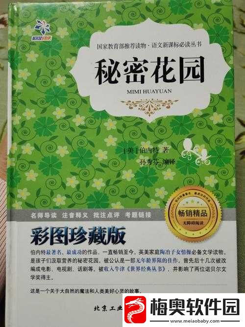 大手往秘密花园探去：探索未知的奇妙世界