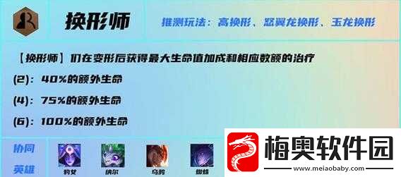 云顶之弈S7换形师羁绊深度解析：特色效果与强大战力展现