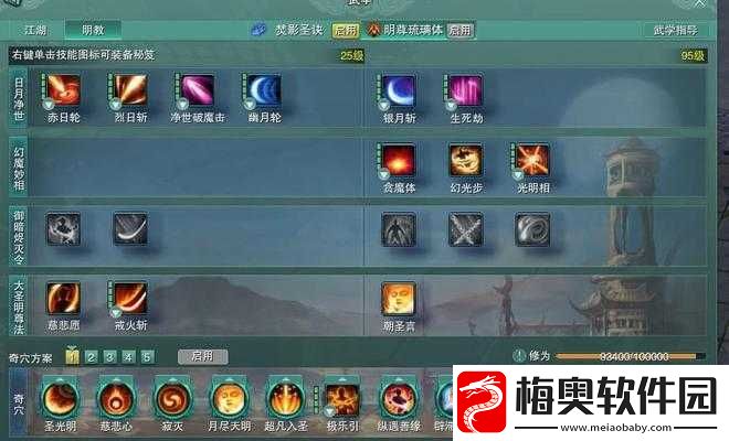 剑网三明教奇穴选择攻略-深度解析日月晦玩法技巧