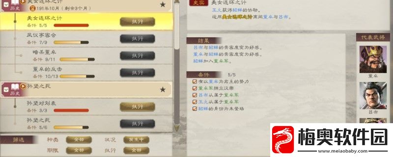 三国志8重制版怎么解除相克