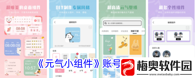 元气小组件怎么注销账号-元气小组件账号注销方法