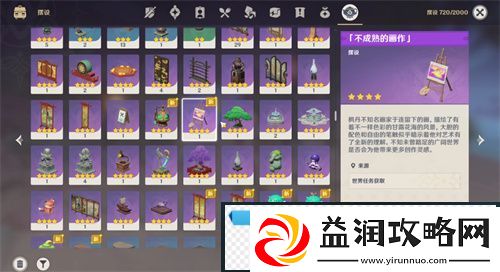 原神画家漂流记第四天怎么完成