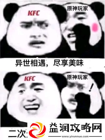 异世相遇尽享美味梗的意思、含义、出处介绍