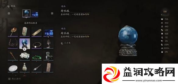 黑神话悟空避水珠有什么用