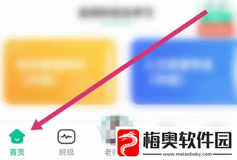 对啊课堂如何转班