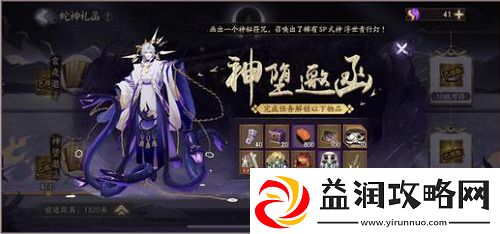 阴阳师终焉降临活动攻略