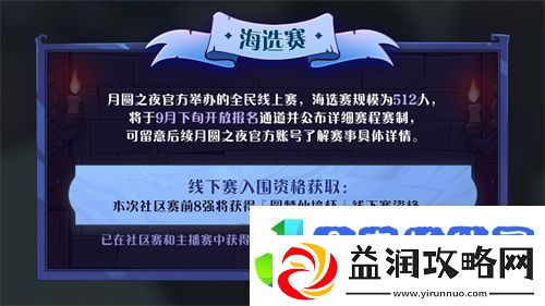 七周年系列赛事开启月圆之夜圆梦仙境杯打响