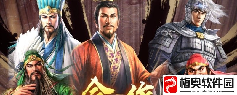 三国志8重制版恶名提升方法