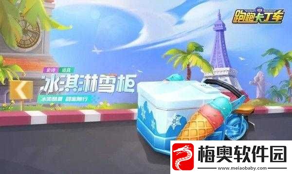 跑跑卡丁车手游全新粉红企鹅技能大揭秘-揭秘粉红企鹅获取途径全攻略