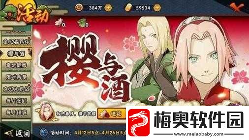 火影忍者手游樱花祭盛典攻略大全：组织樱花祭玩法与规则详解全览
