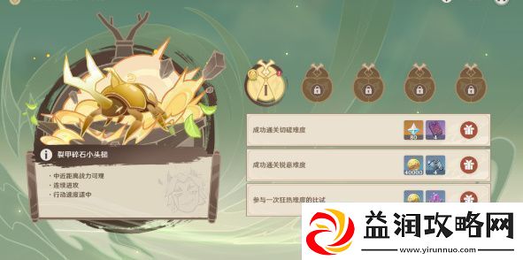 原神斗虫大试合第一天怎么玩