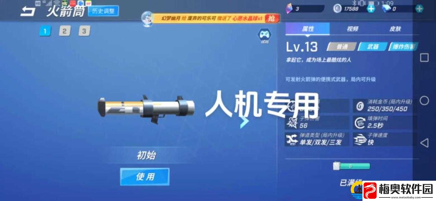 逃跑吧少年火箭筒玩法技巧分享：掌握技巧-炮而逃