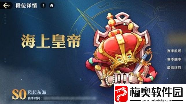 航海王壮志雄心海上皇帝段位如何达成