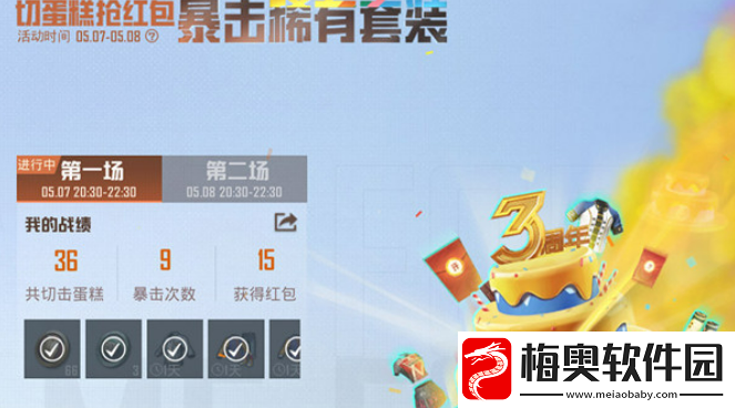 和平精英三周年切蛋糕奖励有哪些