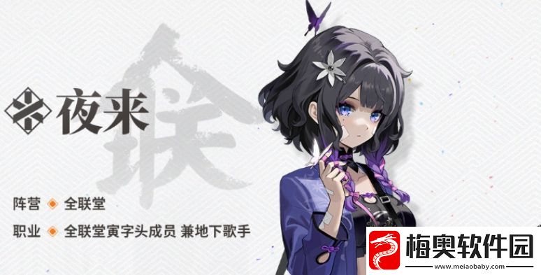 新月同行人物图鉴介绍