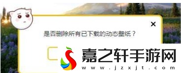 元气桌面壁纸如何删除
