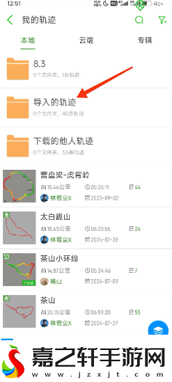 两步路户外助手如何导入轨迹