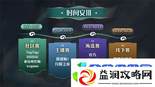 七周年系列赛事开启月圆之夜圆梦仙境杯打响