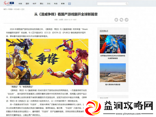 漫威争锋被光明网称赞为“国产网游新的里程碑”！原创制服预告-“冠军杯”十六强