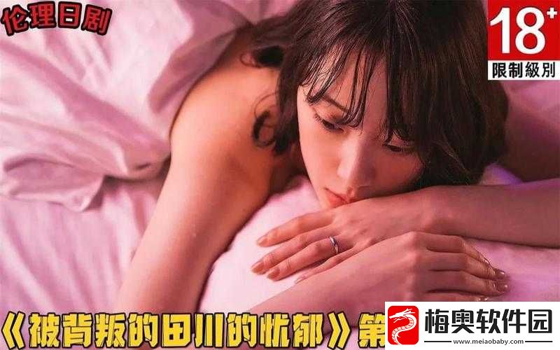 当着女友面睡其闺蜜：伦理与背叛的纠葛