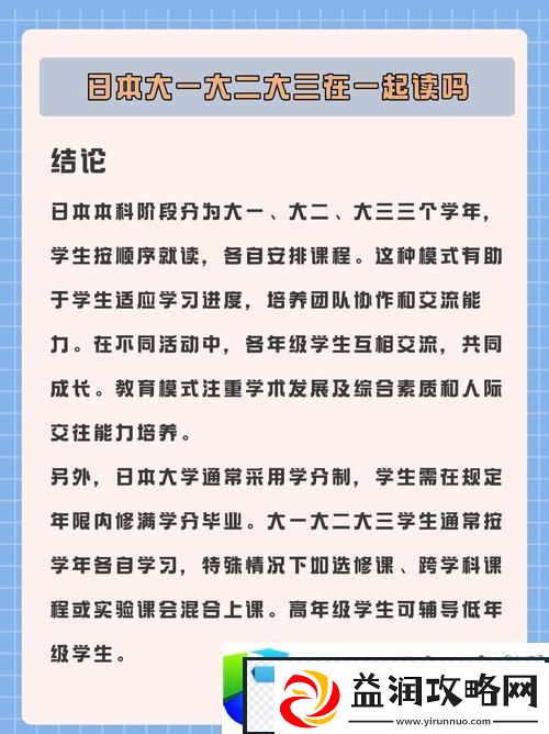 日本大学生学习生活揭秘:探索日本大学生从大一到大三的学习与社交生活