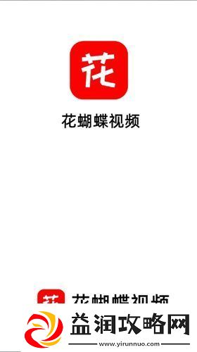 花蝴蝶视频app下载-花蝴蝶视频app安卓版v3.7