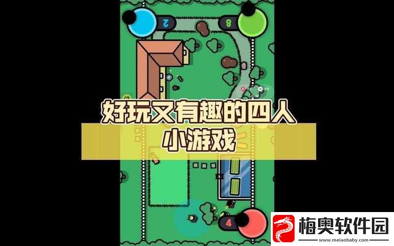 四人换着玩的新奇游戏