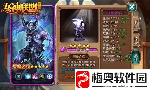 女神联盟魔法操控者摄魂之魔的超强攻略
