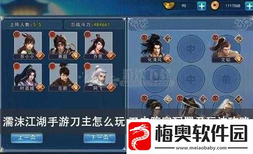 濡沫江湖:角色选择与主角属性-打造最强阵容