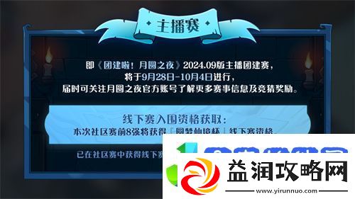 七周年系列赛事开启月圆之夜圆梦仙境杯打响