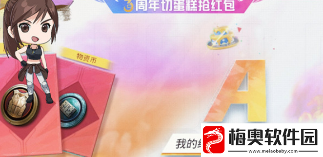 和平精英三周年切蛋糕奖励有哪些