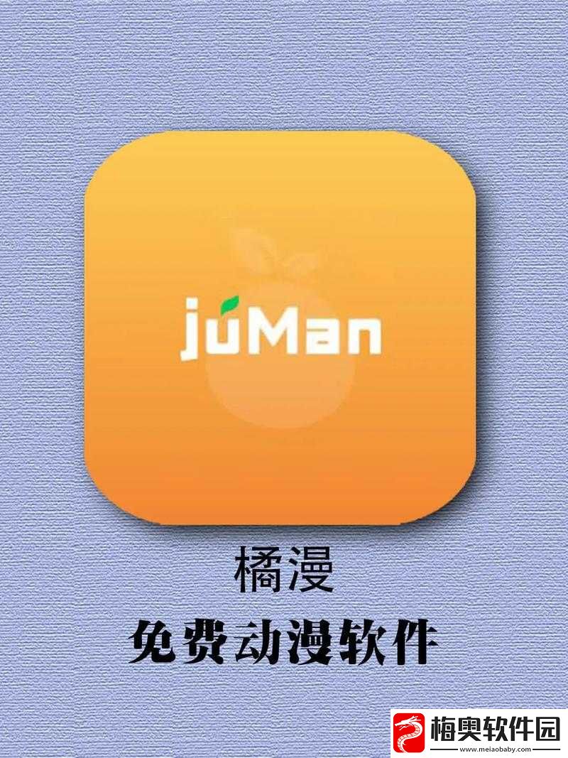 成品动漫-app-下载有哪些：实用推荐