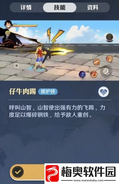 航海王壮志雄心山智怎么样