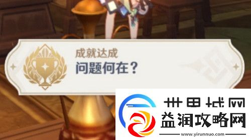 原神食与学隐藏成就如何达成