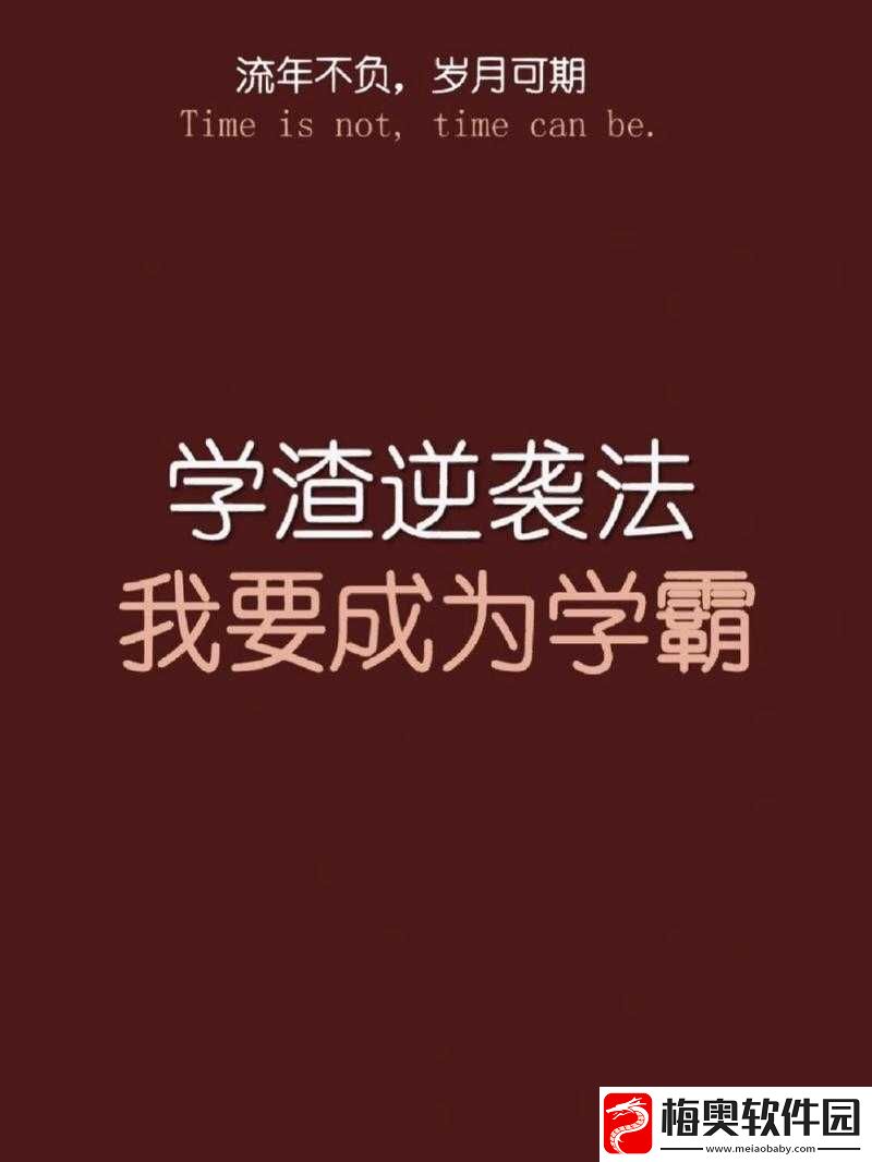 学渣：我要逆袭坐在学霸的鸡叭上写作业
