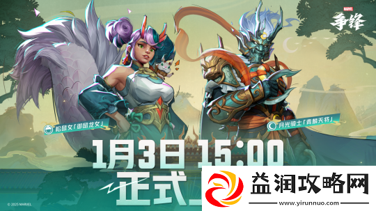 漫威争锋被光明网称赞为“国产网游新的里程碑”！原创制服预告