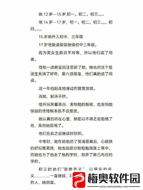 丰满的女同学-2-中文版：青春校园的成长故事