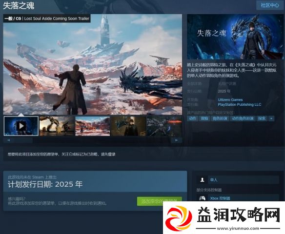 好消息！国产ARPG新作失落之魂取消绑定PSN限制