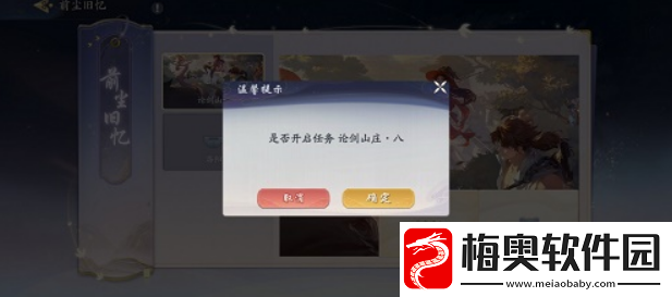 武林闲侠前尘旧忆名剑之约八怎么玩