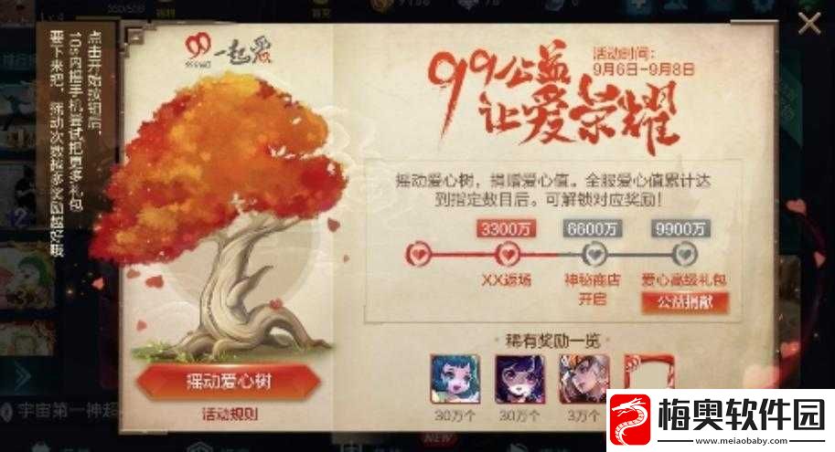 王者荣耀9月8日更新精华揭秘：99公益日活动盛况大观