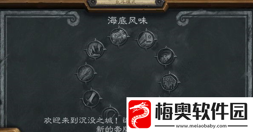 炉石传说海底风味卡组怎么选