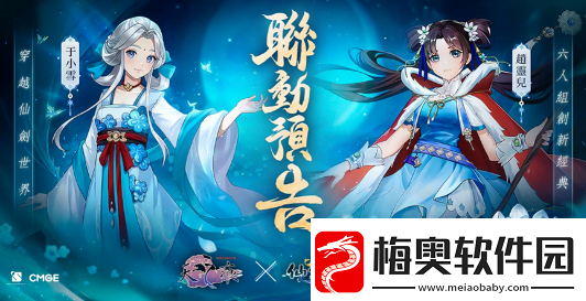 仙剑奇侠传新的开始x轩辕剑参外传天之痕联动活动即将开启